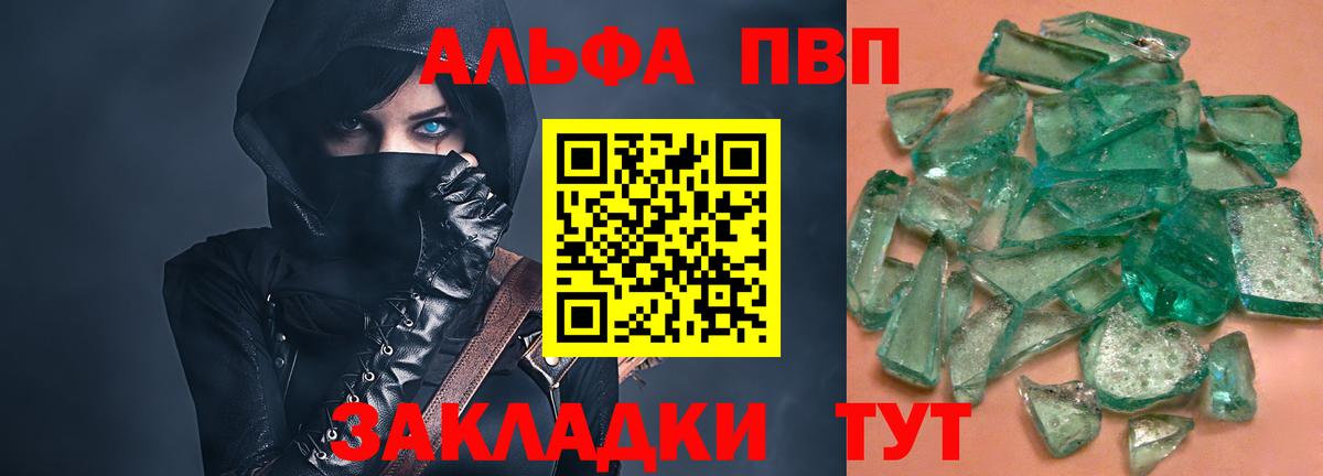 A-PVP СК  Вход с VPN  APVP кристаллы  Электросталь  A-PVP VHQ 