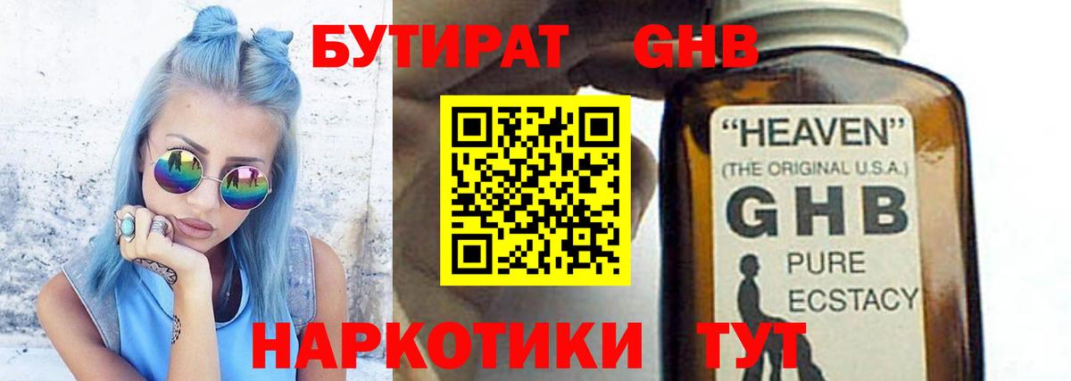 Бутират оксана Электросталь