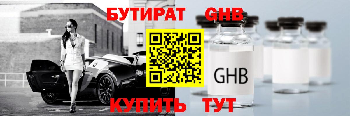 Электросталь  БУТИРАТ оксибутират  Вход с VPN 
