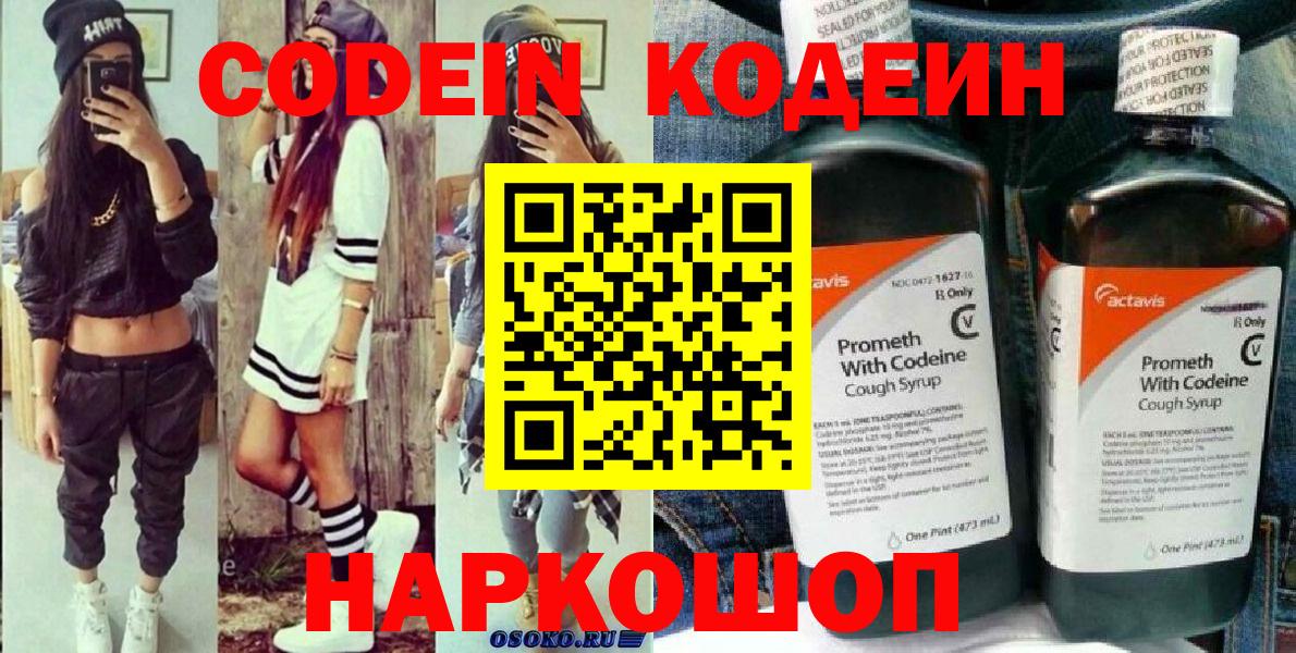 Электросталь  Кодеин Purple Drank  Вход с VPN 