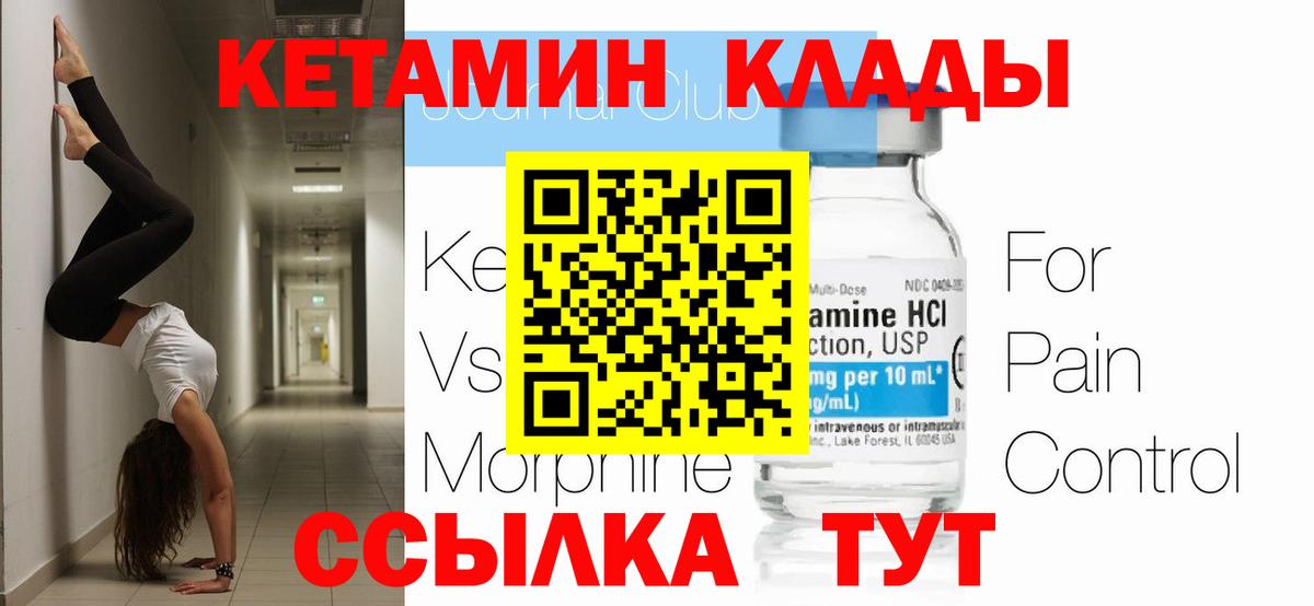Электросталь  КЕТАМИН VHQ  Вход с VPN 